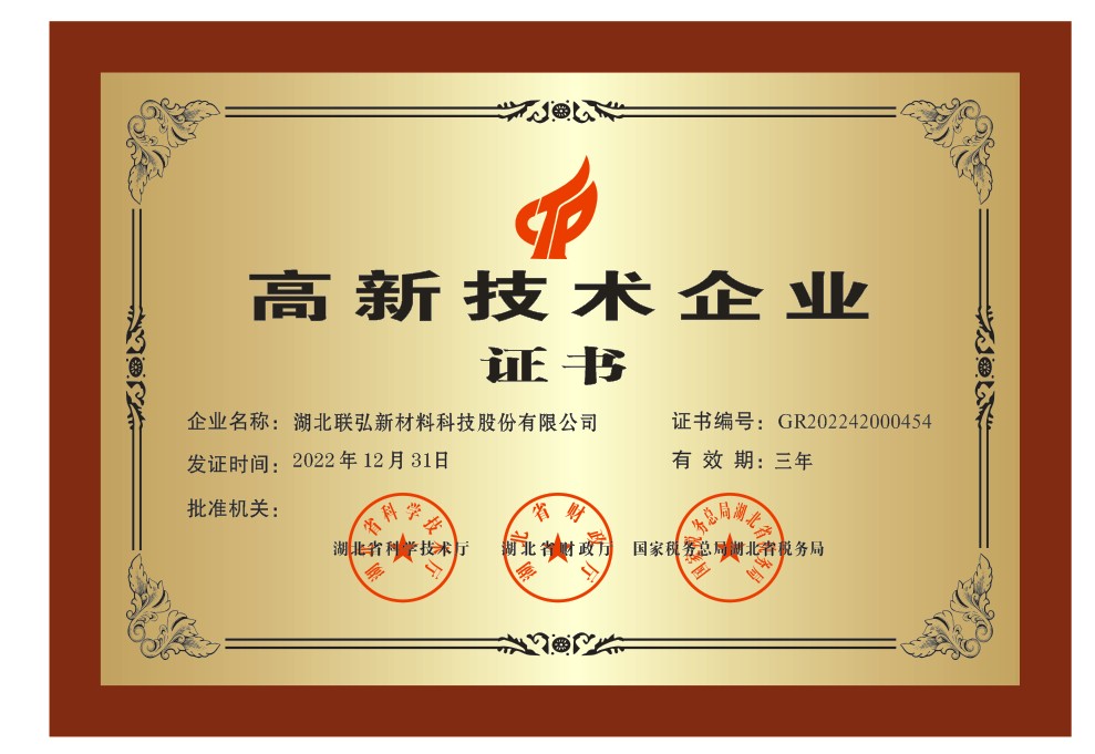 高新技術企業