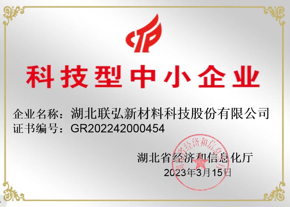 科技型中小企業