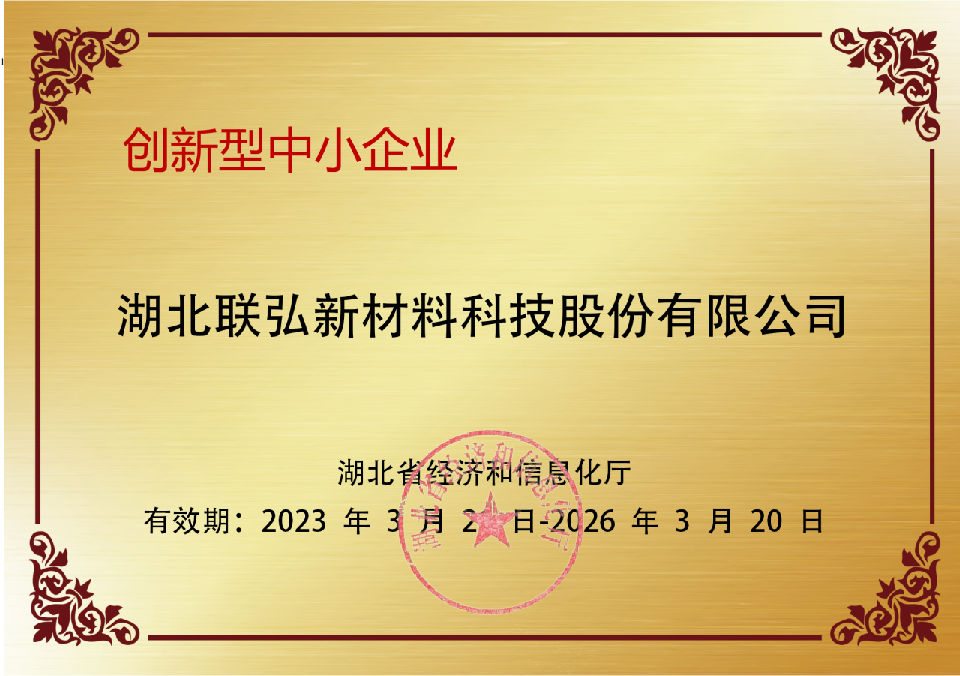 創新型中小企業