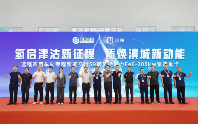 新車批量入列，榮程集團氫能重卡運營規模達860輛！