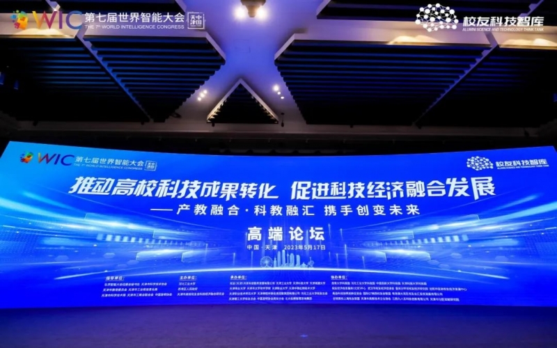 榮程集團(tuán)在世界智能大會高峰論壇上發(fā)言并簽約，助力“天開園”建設(shè)