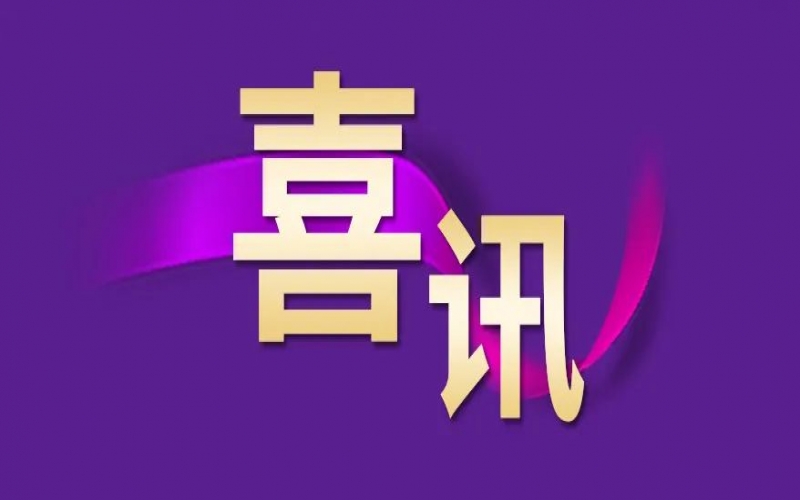 喜訊！2023中國民營企業500強和制造業500強榜單發布：榮程分別位列第88位和第57位