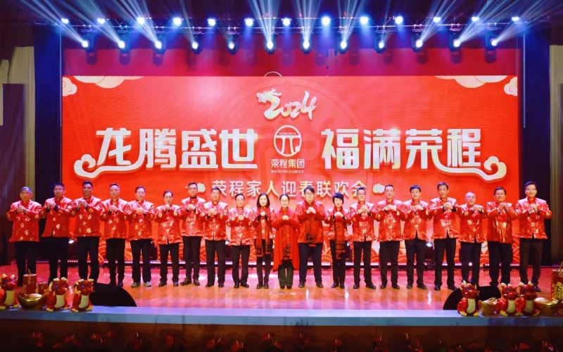 “榮”光綻放 - 回望2024，這些瞬間溫暖人心！