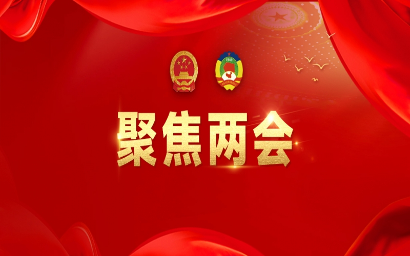 全國(guó)人大代表張榮華：民營(yíng)企業(yè)既要敢想敢干，也要守住合規(guī)底線