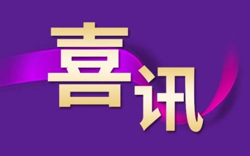 祝賀！榮程集團(tuán)趙小東榮獲“全國勞動(dòng)模范”稱號